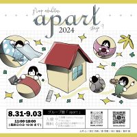 グループ展「Aｐａｒｔ」